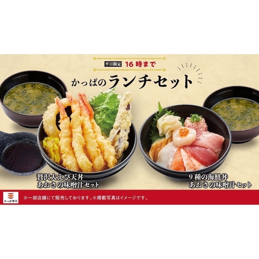 【690円から】かっぱ寿司の新ランチセット、平日限定で登場！お腹も財布も大満足なセット