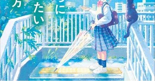 「悪いのはあなたじゃない」23人の実例から中高生の悩みに寄り添う一冊