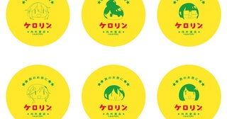 AnimeJapan 2025に【ケロリンファン俱楽部】ブース登場！ 新グッズ先行販売