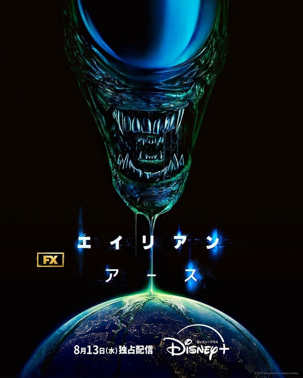 「エイリアンアース」は「エイリアン」が苦手な人にこそ観てほしい【ハリウッドコラムvol.368】