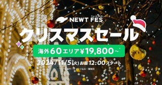 NEWT、「NEWT FES クリスマスセール」を開催中12月26日まで