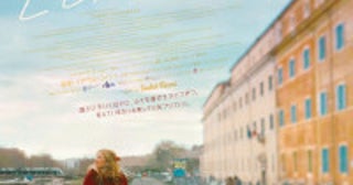 『死ぬまでにしたい10のこと』監督最新作『ムクドリと人生とレモンパスタ』公開決定