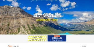 ゴールドウィン、アルパインツアーサービスを子会社化