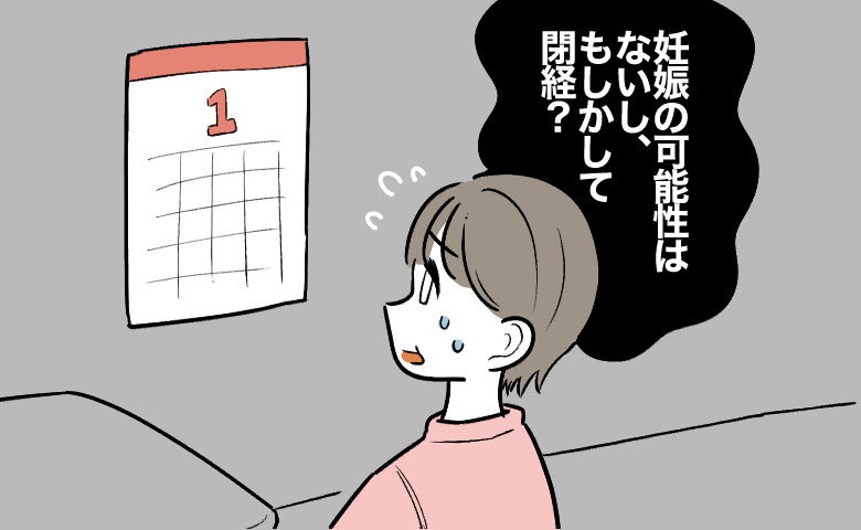 「妊娠の可能性はないのに」生理が来ない私。閉経を覚悟し検査を受けると、判明した思わぬ事実