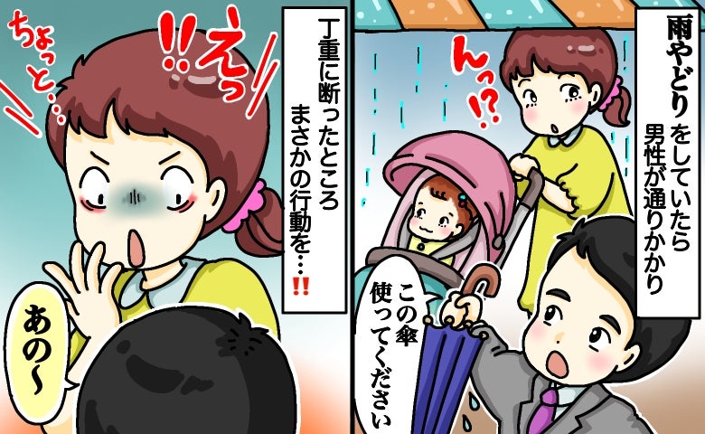 「よかったら、どうぞ」突然の大雨で立ち尽くす親子に傘を差し出す男性→断った直後の行動に絶句！