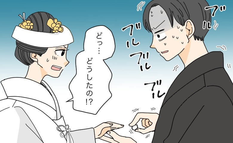 「ブルブルブル…」どうした！？結婚式の指輪交換、夫の様子がおかしい⇒まさかの理由が判明し…？