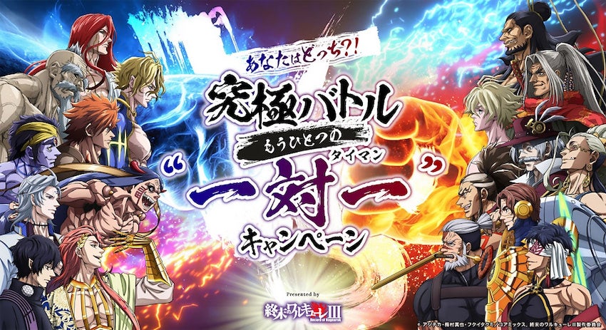 【終末のワルキューレ】究極の2択を投票して直筆サイン色紙を当てよう！