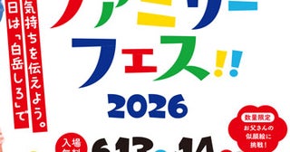 【熊本県菊陽町】父の日ギフト販売＆ワークショップを楽しめる「白岳 父の日ファミリーフェス」開催！