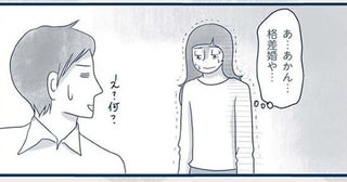 「格差婚!?」すっきり片付いた彼の実家と、我が家のモノの量が違い過ぎる！