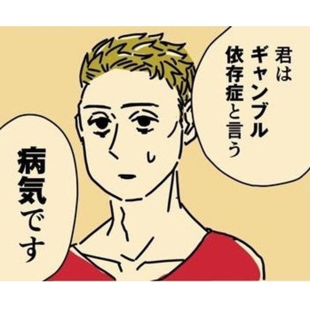 【ギャンブル依存症】成功体験が理性を奪う!!「次こそ」が止まらない人間の弱さが生む“ギャンブル依存症”という恐怖の沼【作者に訊く】
