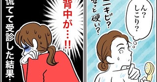 「しこりが破裂寸前！？」外出中に背中がズキズキ…病院へ駆け込み処置を受けた結果【体験談】