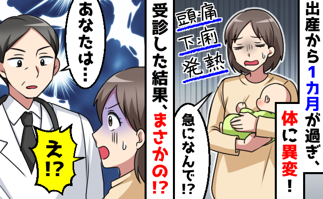 「え？」1カ月健診では健康だったのに…→数日後に受診すると…告げられたのは驚愕の診断結果だった！