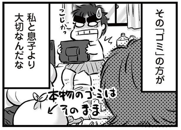 「私と息子よりそんなものが大切なんだ…」離婚宣言した夫が大事に運び出す「ゴミ」／無職の夫に捨てられました（5）