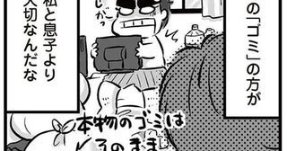 「私と息子よりそんなものが大切なんだ…」離婚宣言した夫が大事に運び出す「ゴミ」／無職の夫に捨てられました（5）