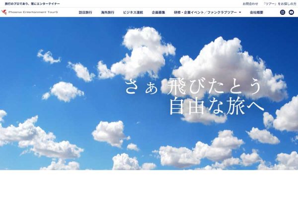 エルアイイーエイチ、旅行事業を廃止フェニックス・エンターテインメント・ツアーズの株式譲渡