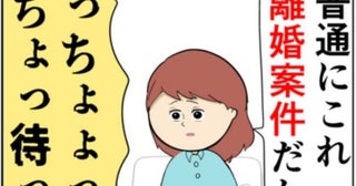 「離婚案件だから」元カノ夫婦のカウンセリングに夫が付いて行く！？