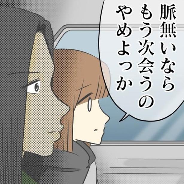 「時間の無駄」デートを重ねるほど募る違和感…マッチングアプリからの恋愛で見切りをつけるタイミングとは？【作者に聞く】