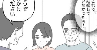 最後の1回がダメだったらどうする…!? 追い詰められた夫【原因は俺…？ Vol.19】