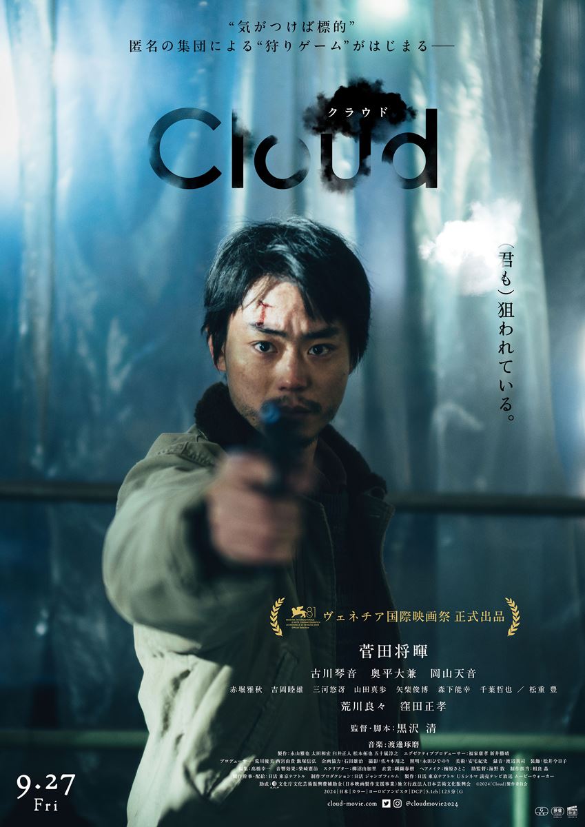 菅田将暉演じる主人公が銃撃戦に巻き込まれる[Alexandros]×映画『Cloud クラウド』コラボMV公開