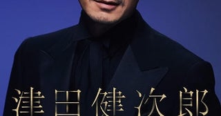 津田健次郎、初のディナーショー開催決定一緒に食事や乾杯、お色直しや撮影タイムも