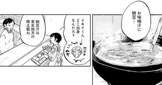 お味噌汁に納豆…。新人ホストくんって、もしかして東北出身？／29時の朝ごはん～味噌汁屋あさげ～（3）