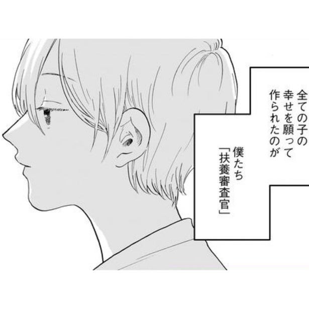 「親になる資格はありますか？」子供が親を審査する社会を描いた衝撃の話題作が問いかける理想の親像とは【作者に聞く】