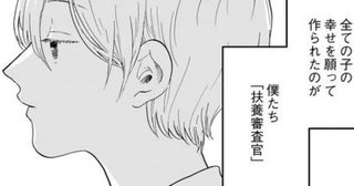 「親になる資格はありますか？」子供が親を審査する社会を描いた衝撃の話題作が問いかける理想の親像とは【作者に聞く】