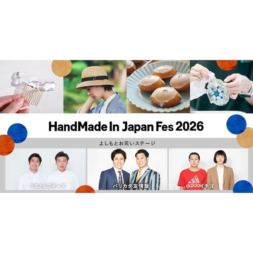 夏休みの工作にも！70種のワークショップで“世界に一つ”が作れる手作りの祭典が東京ビッグサイトで開催！～注目コンテンツ一挙公開