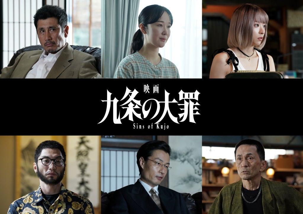 映画「九条の大罪」に黒木華、鳴海唯、渋川清彦ら参戦！【特報映像が完成】