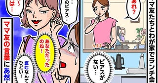 「なんで？」ママ友がわが家に来た日になくなった高級ピアス→ママ友がつけていたので声をかけた結果…