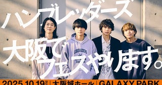 ハンブレッダーズ、初の主催フェス『GALAXY PARK』大阪城ホールで開催決定