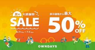【最大50%OFFの特別価格！】OWNDAYS「夏の大感謝祭SALE」を開催