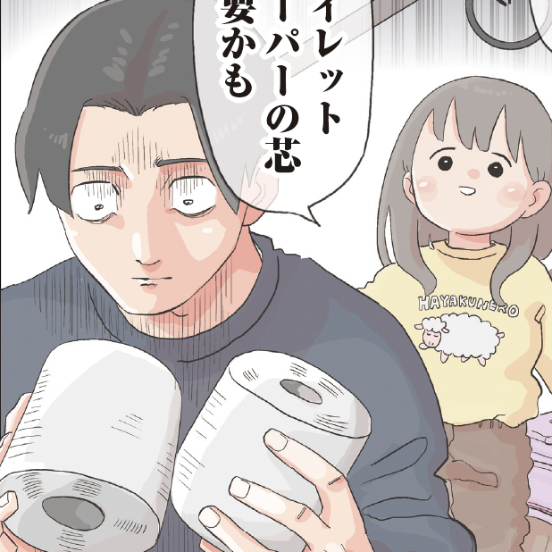 今言う!? 夜10時、トイレットペーパー両手にパパ白目…娘の衝撃発言！