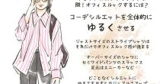 流行の「ストライプシャツ」オフィス感が出すぎる問題。注意すべきはサイズ感、ボトムスと“もう一点”