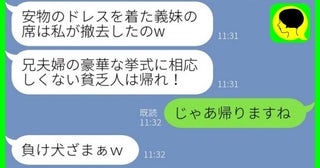 「独身貧乏人おばさん」と私を結婚式から追い出す兄夫婦。しかし数分後…「今すぐ戻って来い！」