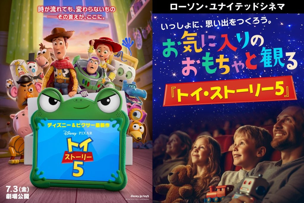 ローソン・ユナイテッドシネマ開業30周年企画第2弾！お気に入りのおもちゃと一緒に『トイ・ストーリー5』を見よう