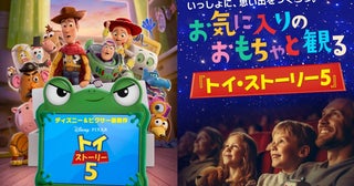 ローソン・ユナイテッドシネマ開業30周年企画第2弾！お気に入りのおもちゃと一緒に『トイ・ストーリー5』を見よう
