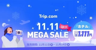 トリップドットコム、「11.11 MEGA SALE」を開催国内外のホテルが1泊1,111円など