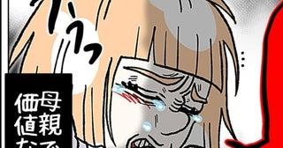 「生まれてこなきゃ良かった!!」娘に面と向かって拒絶された母親。娘より息子を優先したワケとは【ないものねだりの女達。 #731】
