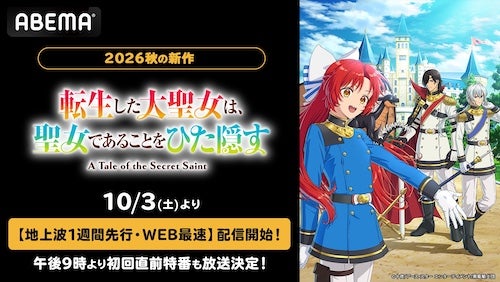  シリーズ累計450万部突破の人気作、ABEMAでWEB最速配信 