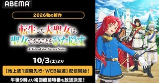  シリーズ累計450万部突破の人気作、ABEMAでWEB最速配信 