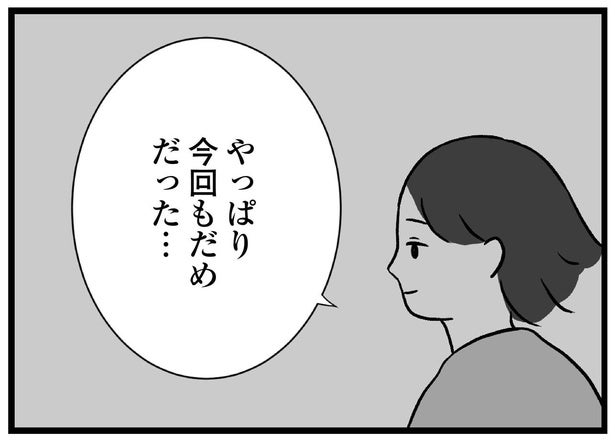 夜、夫婦の寝室。「やっぱり今回もだめだった...」夫の優しい対応にも涙が止まらない／私はあのママ友より幸せだと思っていたのに（4）