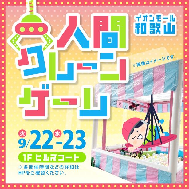 今からでも間に合う！奈良・和歌山のイオンモールで開催されるおすすめシルバーウィークイベント6選[2026年9月21日〜23日開催分]