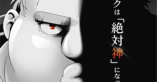 【新アニメ】『ブサメンガチファイター』アニメ化！ 吉岡は諏訪部順一！