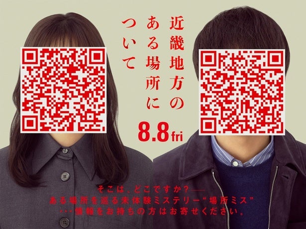 4.4.4.44の不吉な日時に禁断のティーザービジュアルが解禁…映画『近畿地方のある場所について』の謎が明らかに？
