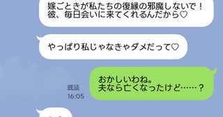 前妻「あなたの夫、毎日会いに来てくれてるの♡」私「彼なら亡くなったけど？」嘘つき女の哀れな末路は