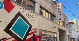 老舗ミニシアター・横川シネマと広島最後の成人映画館、昭和の風情残る商店街――広島・横川を歩く