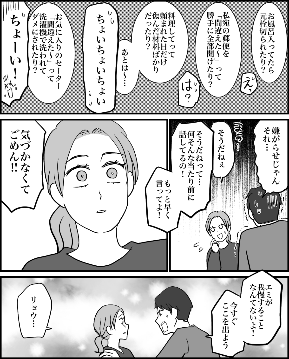 ＜同居義母、ダブスタ全開！＞今日の嫌がらせ「鶏肉はむね肉一択！」強い口調に驚く夫【第2話まんが】