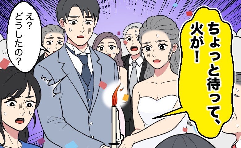 「ちょっと待って、火が！」結婚式のキャンドルサービスであわや大惨事に。会場が凍りついた理由とは