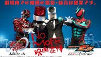 『仮面ライダーゼッツ＆超宇宙刑事ギャバン インフィニティ』×「NO MORE映画泥棒」スペシャルコラボ映像解禁